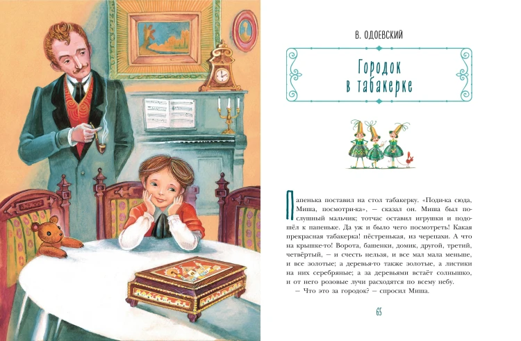 Чёрная курица. Сказки (ил. М. Митрофанова)