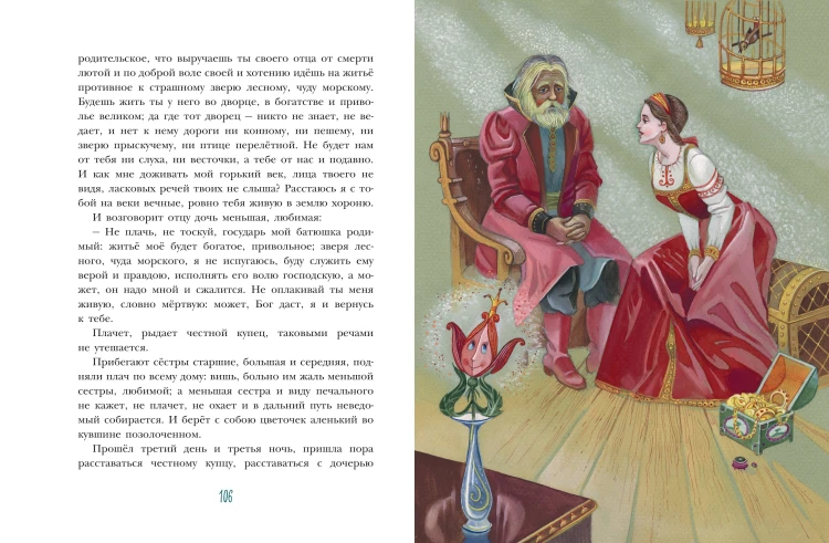 Чёрная курица. Сказки (ил. М. Митрофанова)