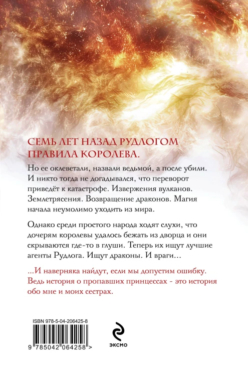 Королевская кровь. Сорванный венец