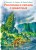 Рассказы и сказки о животных (ил. С. Ярового, В. Бастрыкина)