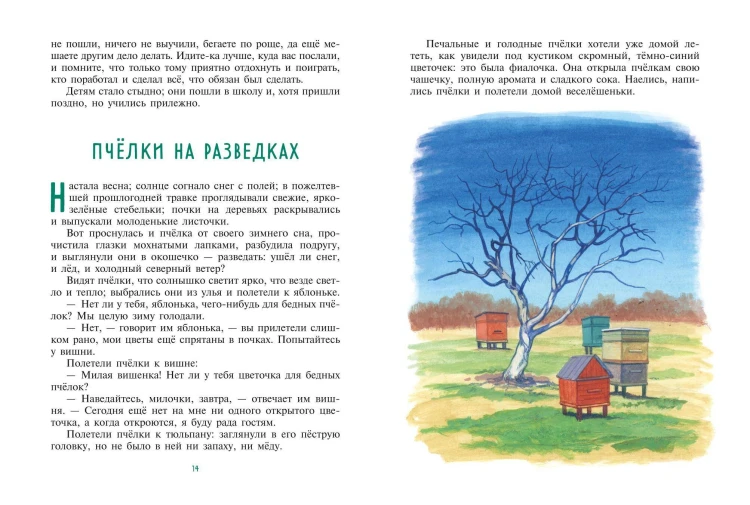 Рассказы и сказки о животных (ил. С. Ярового, В. Бастрыкина)