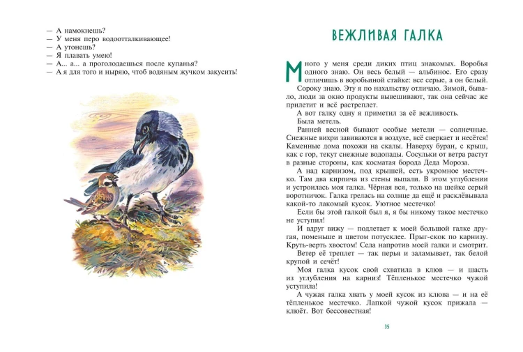 Рассказы и сказки о животных (ил. С. Ярового, В. Бастрыкина)