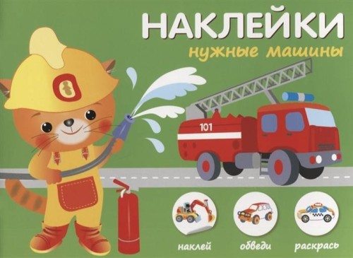НУЖНЫЕ МАШИНЫ