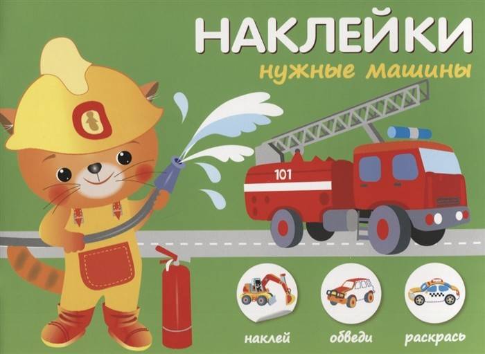 НУЖНЫЕ МАШИНЫ