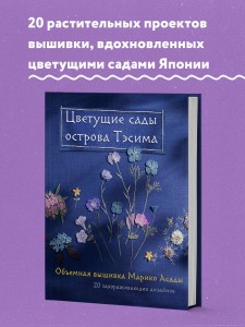Комплект из 2х книг: Цветочные мотивы для вышивки (ИК)