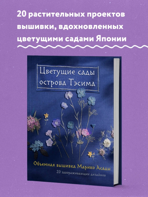 Комплект из 2х книг: Цветочные мотивы для вышивки (ИК)