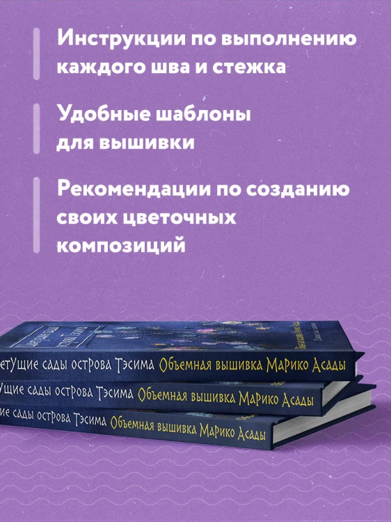 Комплект из 2х книг: Цветочные мотивы для вышивки (ИК)