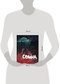 Сомна. Сказка на ночь