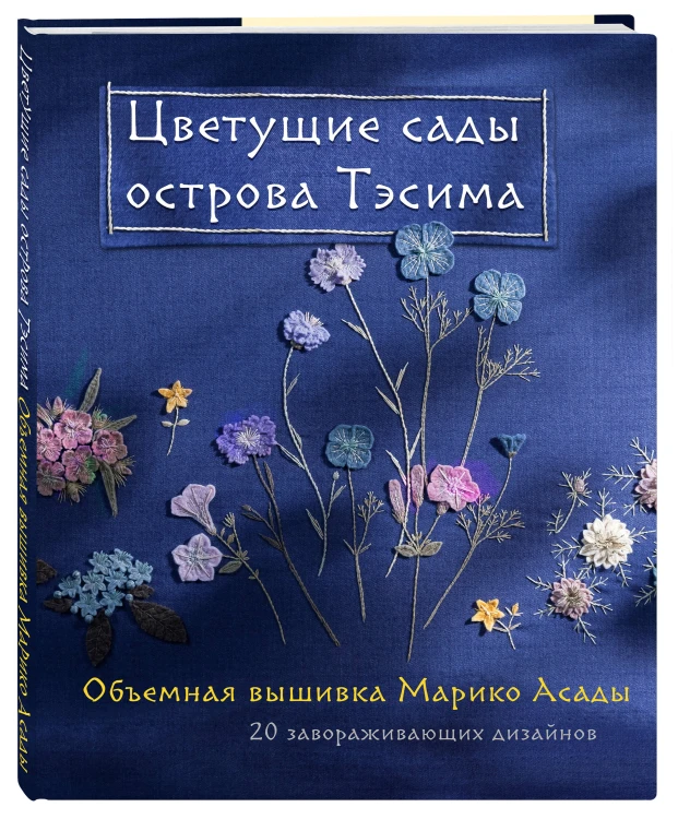 Комплект из 2х книг: Цветочные мотивы для вышивки (ИК)