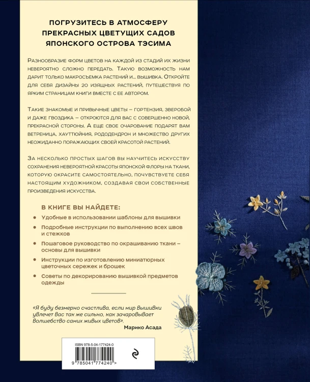 Комплект из 2х книг: Цветочные мотивы для вышивки (ИК)