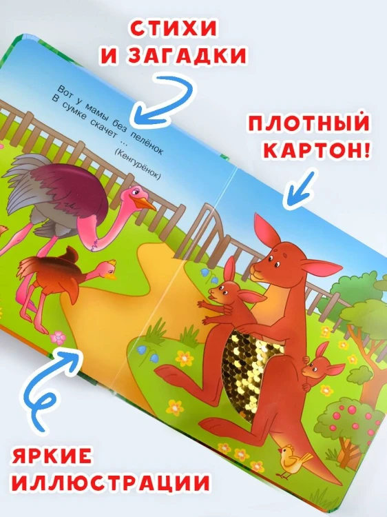 Такие разные животные. Тактильная развивающая книга
