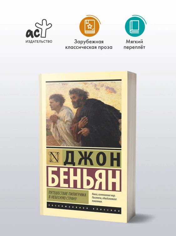 Путешествие Пилигрима в Небесную Страну