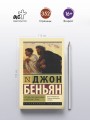 Путешествие Пилигрима в Небесную Страну