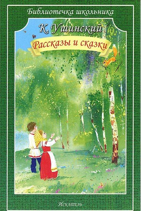 РАССКАЗЫ И СКАЗКИ
