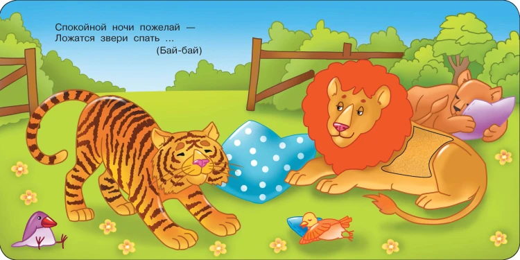 Такие разные животные. Тактильная развивающая книга