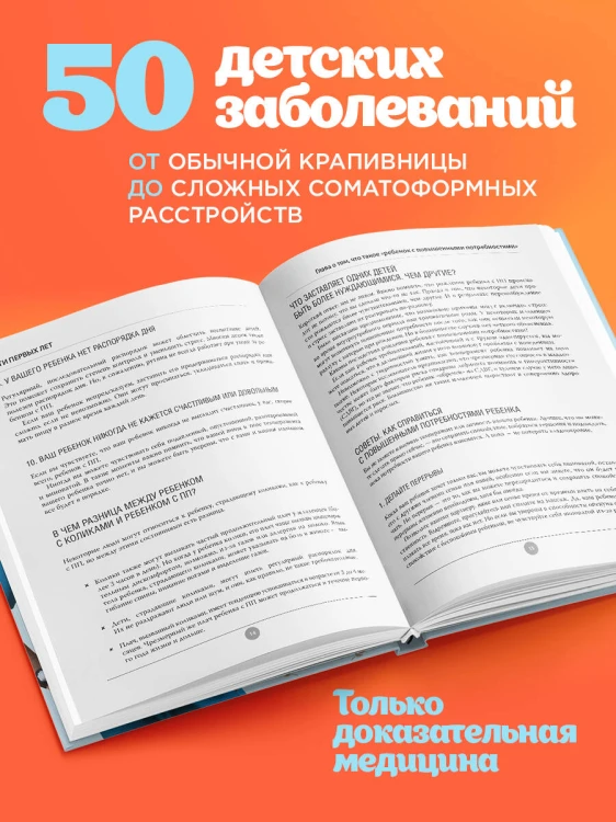 Здоровье детей маленьких и не очень. Руководство для родителей детей от 0 до 16 лет