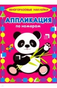 ПАНДА