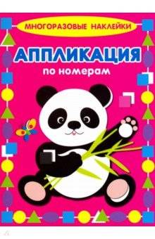 ПАНДА
