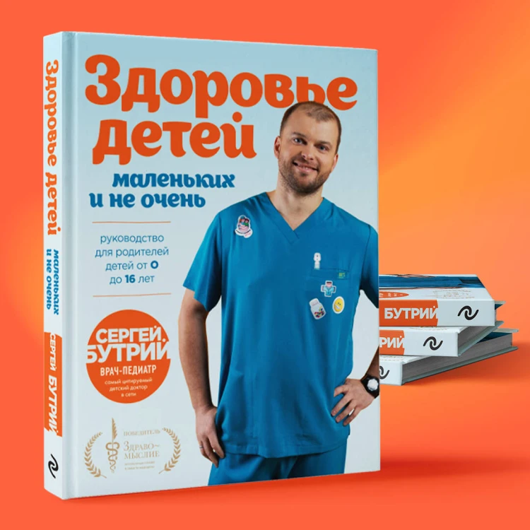 Здоровье детей маленьких и не очень. Руководство для родителей детей от 0 до 16 лет