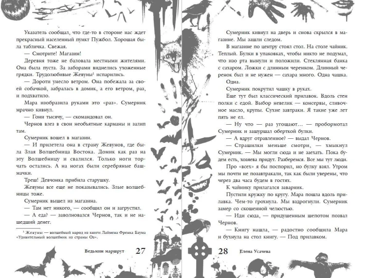 Большая книга ужасов 93