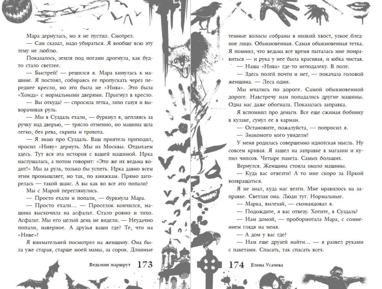 Большая книга ужасов 93