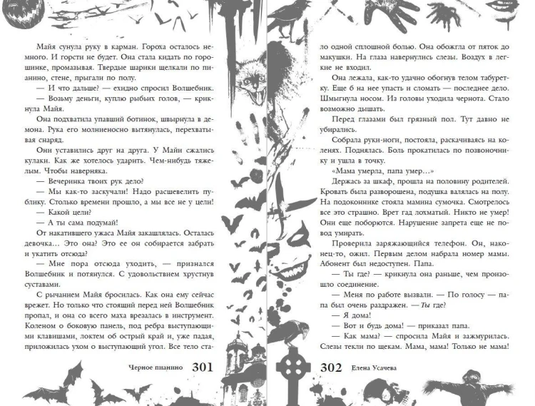 Большая книга ужасов 93