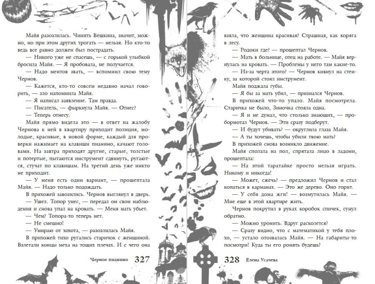 Большая книга ужасов 93