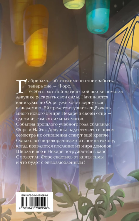 Ночь теней (#2)