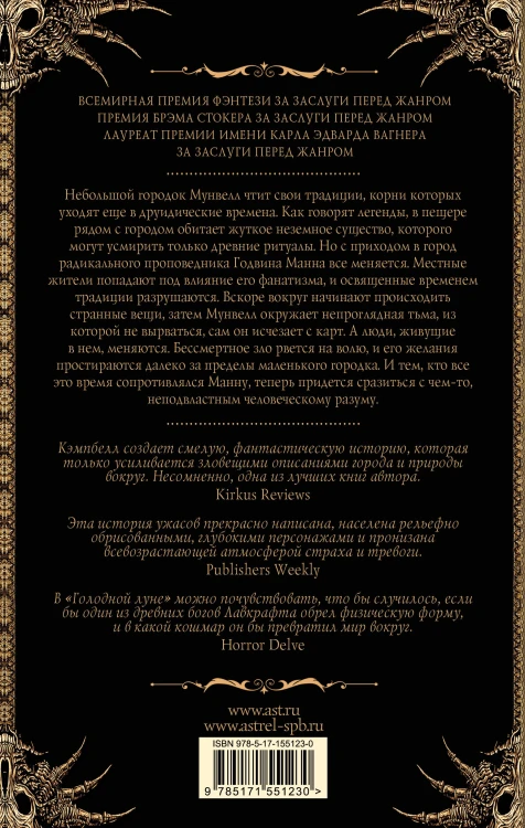 Голодная луна