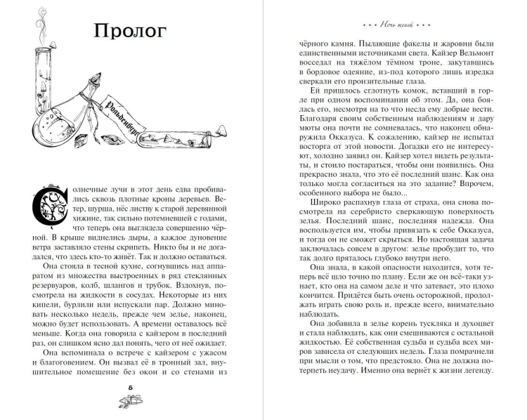 Ночь теней (#2)
