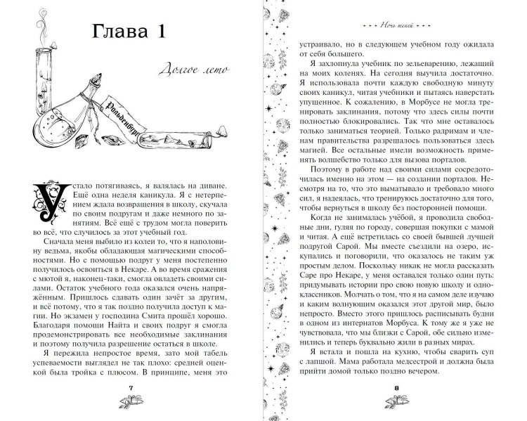 Ночь теней (#2)