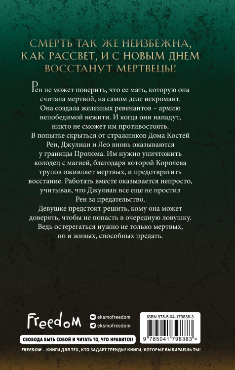 Дом некромантов (#2)
