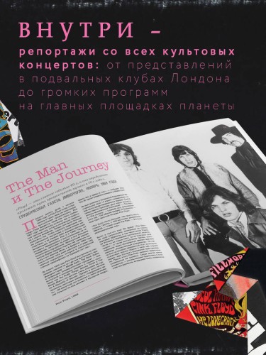 Pink Floyd Live: Неофициальный гид по величайшим концертам пионеров прог-рока