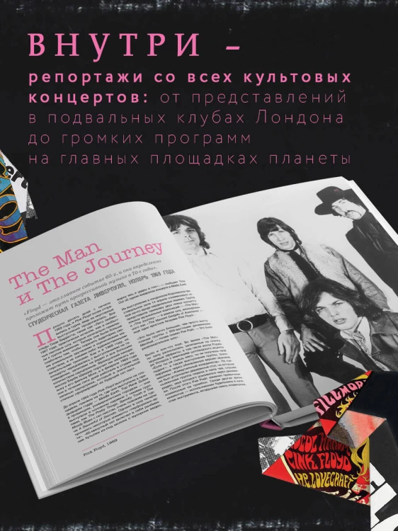 Pink Floyd Live: Неофициальный гид по величайшим концертам пионеров прог-рока