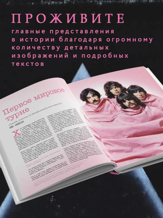 Pink Floyd Live: Неофициальный гид по величайшим концертам пионеров прог-рока