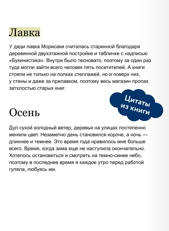Вечера в книжном Морисаки