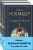 Сандро из Чегема (комплект из 2 книг с крупным шрифтом)