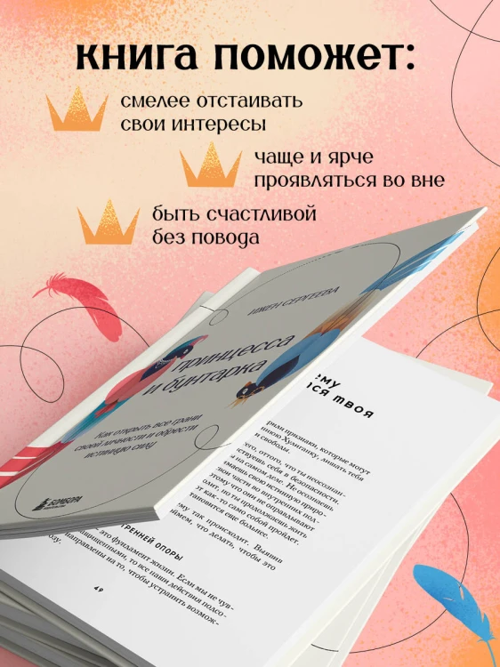 Принцесса и бунтарка. Как открыть все грани своей личности и обрести истинную силу