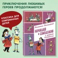 Карандаш и Самоделкин в деревне Козявкино (ил. А. Елисеева)