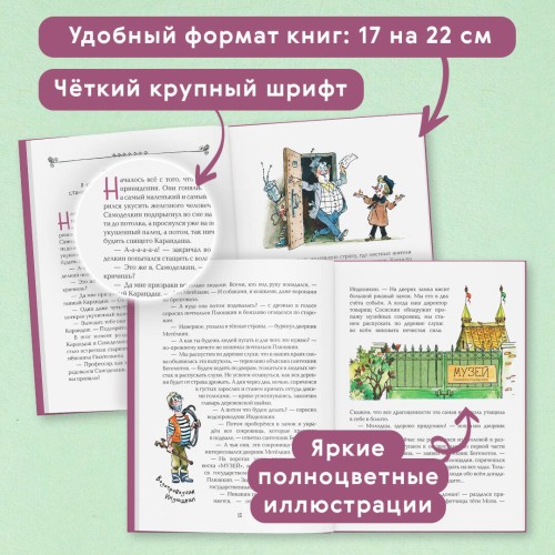 Карандаш и Самоделкин в деревне Козявкино (ил. А. Елисеева)