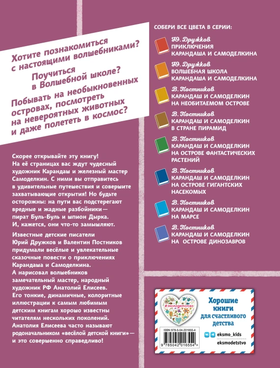 Карандаш и Самоделкин в деревне Козявкино (ил. А. Елисеева)