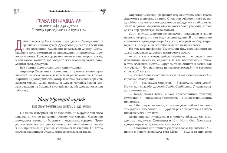 Карандаш и Самоделкин в деревне Козявкино (ил. А. Елисеева)