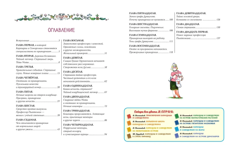 Карандаш и Самоделкин в деревне Козявкино (ил. А. Елисеева)