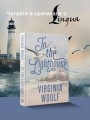 To the Lighthouse