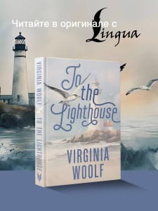To the Lighthouse