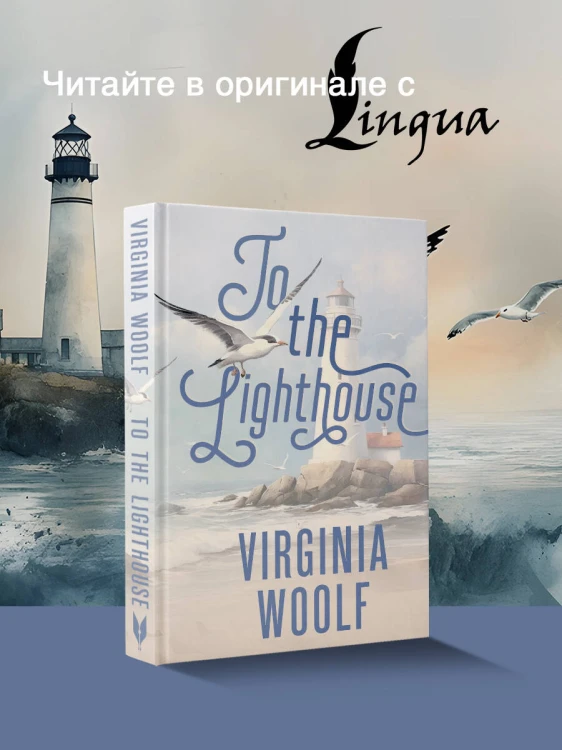 To the Lighthouse
