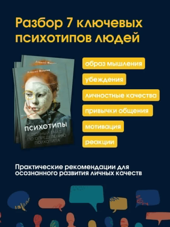 Психотипы. Полный гайд по определению психотипа