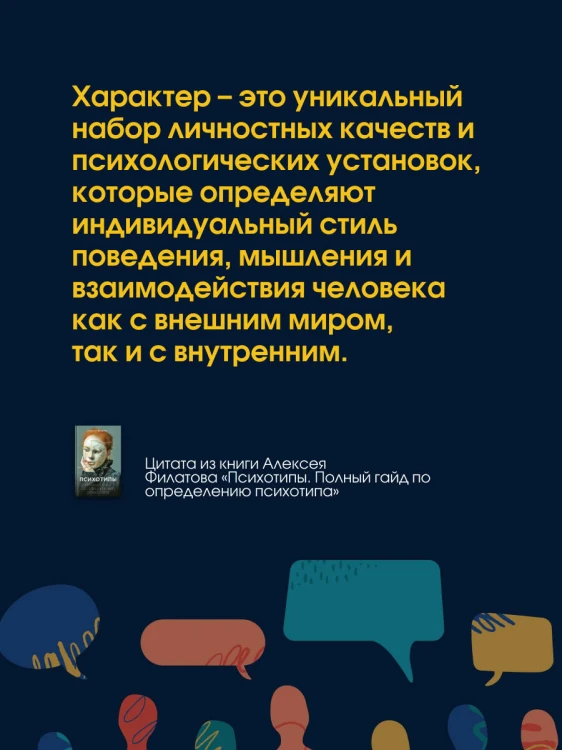 Психотипы. Полный гайд по определению психотипа