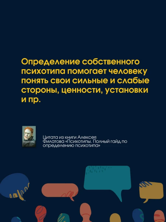 Психотипы. Полный гайд по определению психотипа