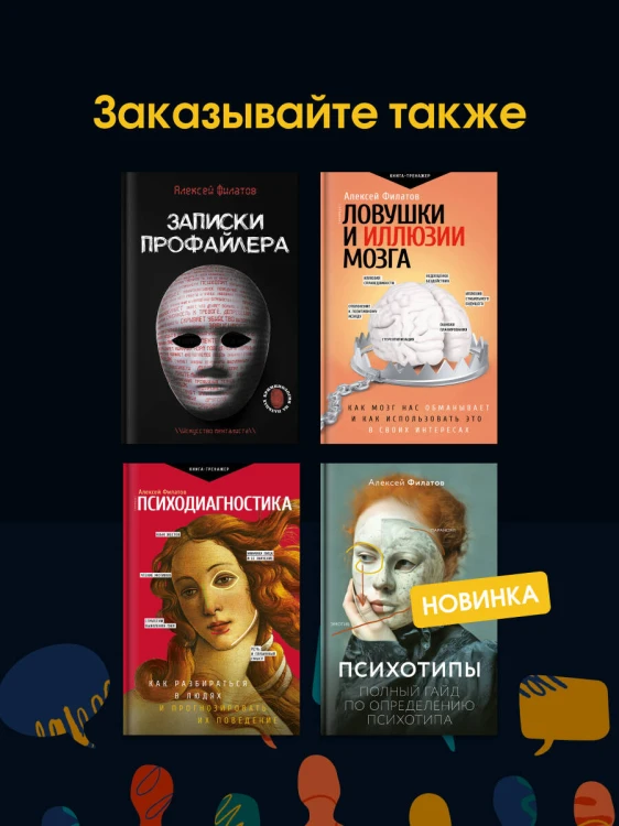 Психотипы. Полный гайд по определению психотипа
